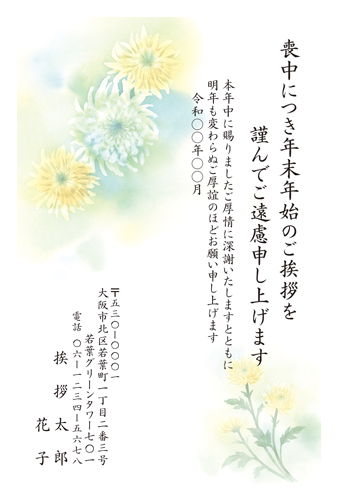 喪中はがき【M26C087】