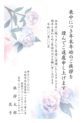 喪中はがき【M26C088】