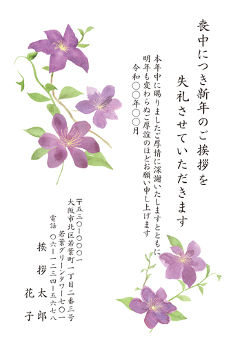 喪中はがき【M26C089】