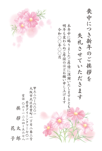 喪中はがき【M26C091】