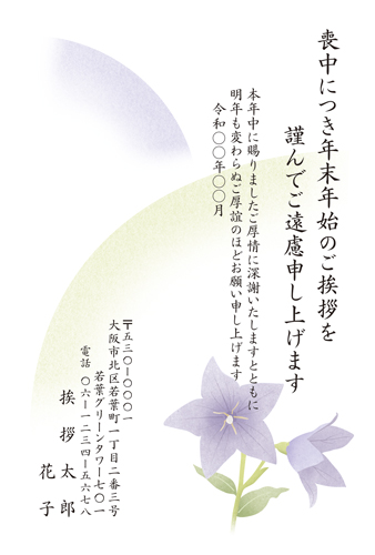 喪中はがき【M26C092】