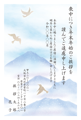 喪中はがき【M26C093】