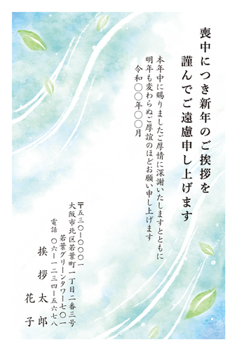 喪中はがき【M26C095】