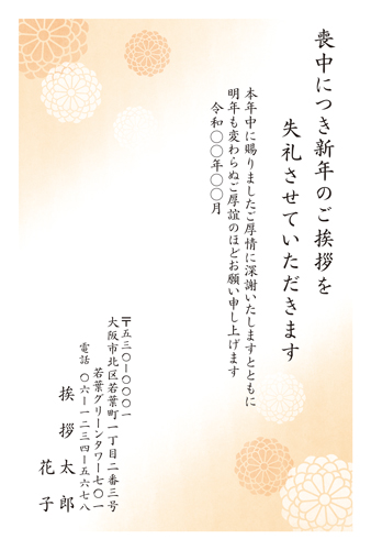 喪中はがき【M26C096】