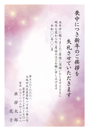 喪中はがき【M26C097】