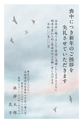 喪中はがき【M26C099】