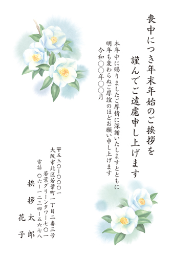 喪中はがき【M26C103】