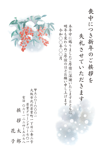 喪中はがき【M26C104】