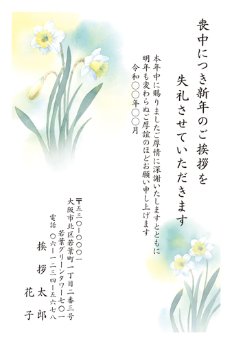 喪中はがき【M26C105】