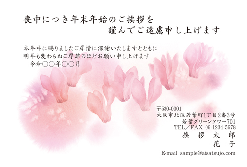 喪中はがき【M26C114】
