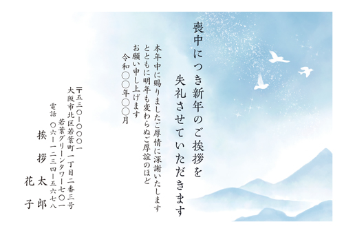 喪中はがき【M26C115】