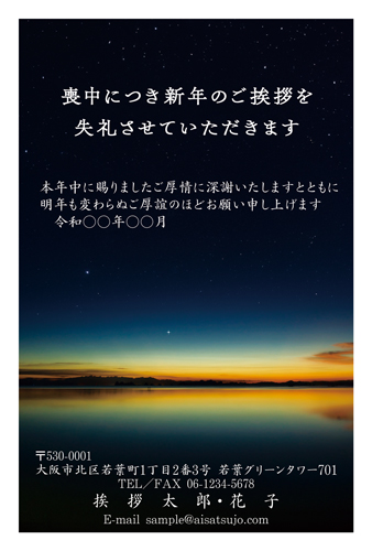 喪中はがき【M26C206】