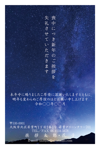 喪中はがき【M26C209】