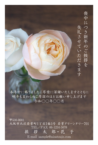 喪中はがき【M26C212】