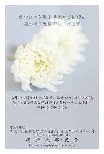 喪中はがき【M26C213】