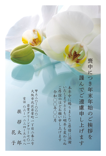 喪中はがき【M26C216】