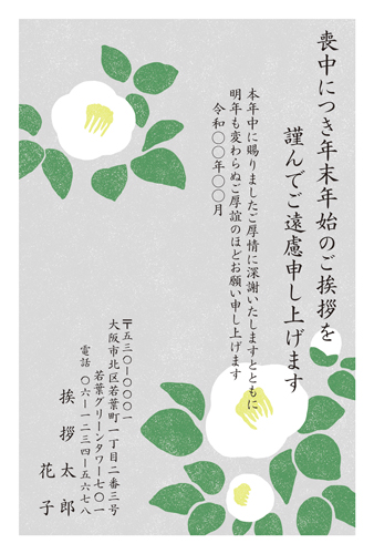 喪中はがき【M26C217】