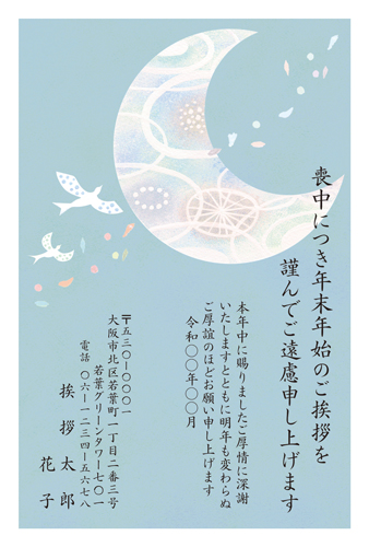 喪中はがき【M26C219】