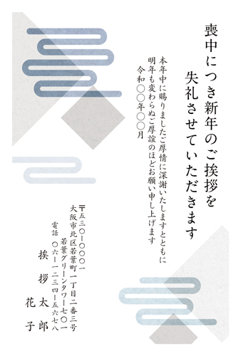 喪中はがき【M26C222】