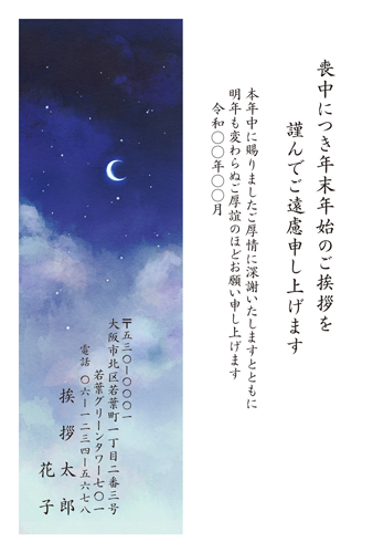 喪中はがき【M26C225】