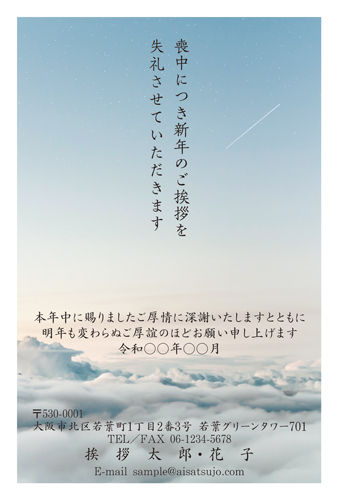 喪中はがき【M26C227】