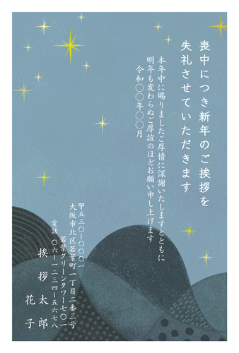 喪中はがき【M26C229】