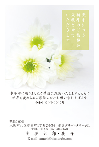 喪中はがき【M26C232】