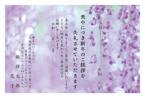 喪中はがき【M26C241】