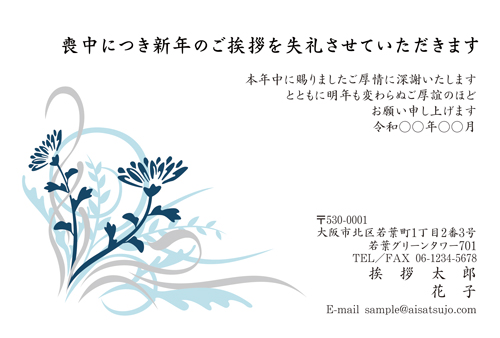 喪中はがき【M26C245】