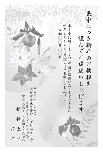 喪中はがき【M26M002】