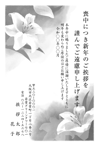 喪中はがき【M26M006】