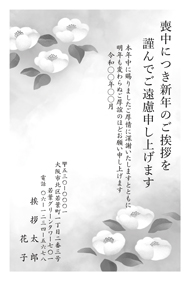 喪中はがき【M26M007】