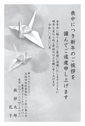 喪中はがき【M26M008】