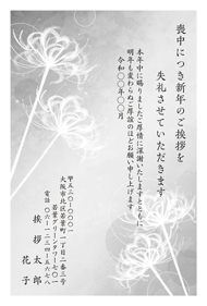 喪中はがき【M26M009】