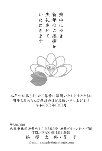 喪中はがき【M26M011】