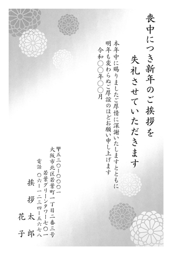 喪中はがき【M26M012】