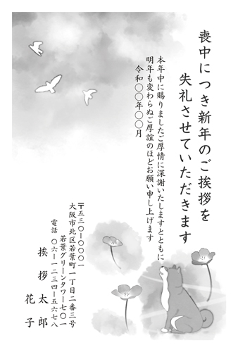 喪中はがき【M26M013】