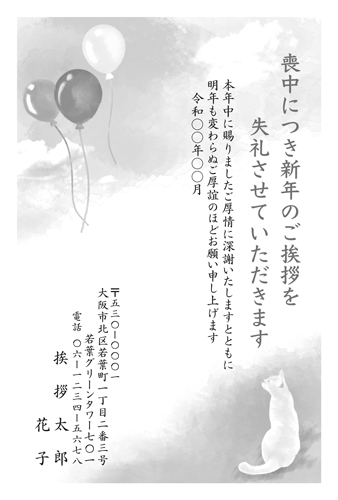 喪中はがき【M26M015】