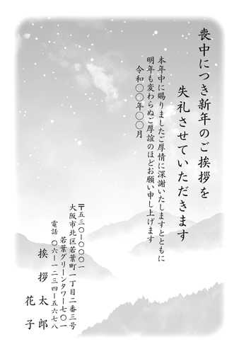 喪中はがき【M26M016】