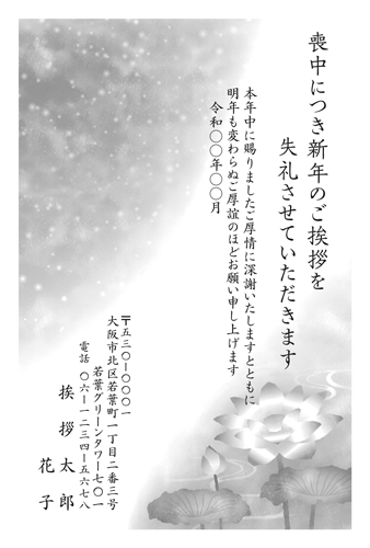 喪中はがき【M26M017】