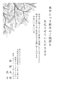 喪中はがき【M26M019】
