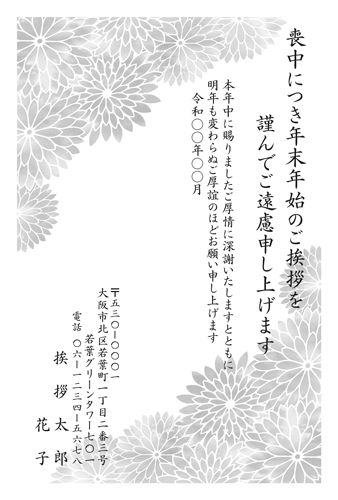 喪中はがき【M26M021】