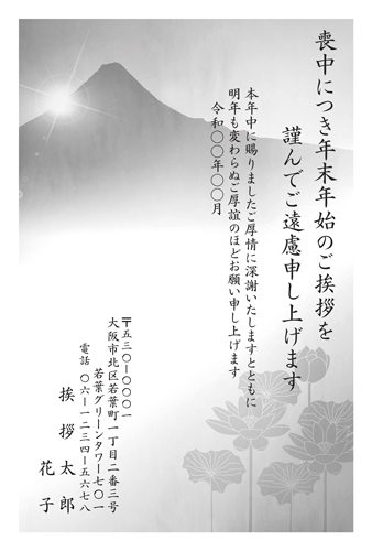 喪中はがき【M26M029】