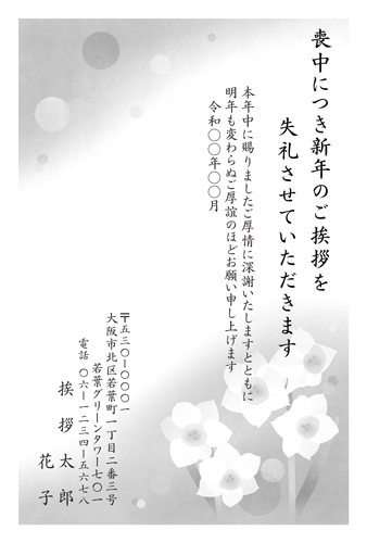 喪中はがき【M26M033】