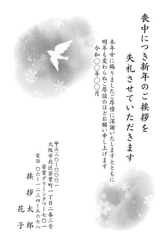 喪中はがき【M26M035】