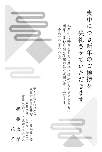 喪中はがき【M26M039】