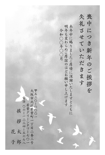 喪中はがき【M26M041】