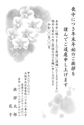 喪中はがき【M26M044】