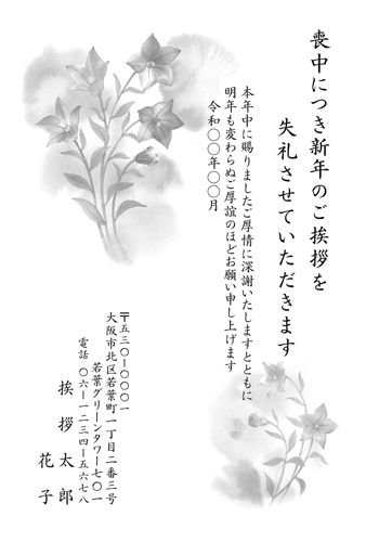 喪中はがき【M26M045】