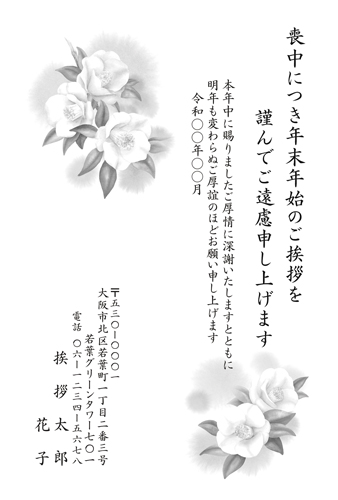 喪中はがき【M26M046】